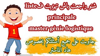 Préparation master Génie Logistique Casa😍 تجربتي الشخصية [upl. by Ahseken]