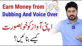 How to Earn Money from Dubbing And Voice Over  by Safdar Ali [upl. by Maurene]