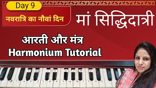 Siddhidatri Mata Aarti Mantra  siddhidatri harmoniumtutorial  Navratri day 9  मां सिद्धिदात्री [upl. by Meggy]