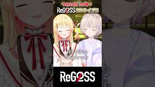 フィーリングラデーション サビだけ歌ってみた！ shorts ReGLOSS 3D LIVE 音乃瀬奏 轟はじめ MIXなし [upl. by Undry]