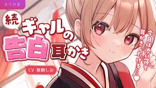 【ギャル×お家デート】ギャルの彼女とお家で時間無制限耳かき専門店ごっこ【無糖しおシチュエーションボイス耳かきボイス】 [upl. by Annayr]