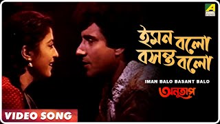 Iman Balo Basant Balo  Anutap  Bengali Movie Song  Raj Babbar Debashree [upl. by Gall]