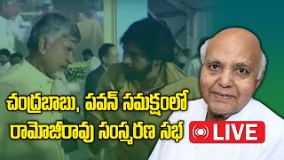 LIVE Ramoji Rao Commemoration Meeting  Chandrababu  Pawan Kalyan  Samayam Telugu [upl. by Pax]