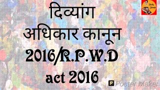 दिव्यांग अधिकार कानून 2016divyaang adhikar kanuun 2016RPWD act 2016for ctetkvssuper tet etc [upl. by Jamnes]