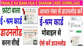 eShram Card download online  E shram card kaise download kare  How to download eShram Card online [upl. by Staw]