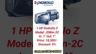 Pedrollo water pump price ইতালিরপানিরপাম্পমটর pedrolloitalypumpprice [upl. by Elmo]