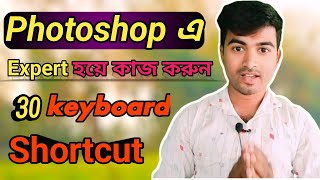 30 Shortcut key Photoshop  Adobe Photoshop 70 Shortcut key list  Photoshop Tutorial [upl. by Brendin]