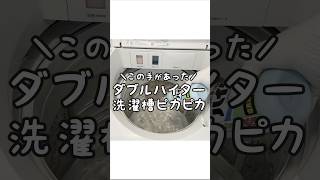 【この手があった】洗濯槽洗浄にキッチンハイターを衣料用ハイターを使ってみた！ [upl. by Rotberg]