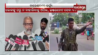 MP Pratap Sarangi talks about curfew situation in Balasore  KalingaTV [upl. by Castera]