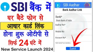 नया तरीका  sbi bank me aadhar link online kaise kare 2024  SBI aadhar Seeding online  sbi bank [upl. by Muhammad]