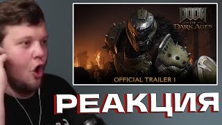 OneGoСМОТРИТ DOOM The Dark Ages  Official Trailer 1 4K  Coming 2025  РЕАКЦИЯ [upl. by Mayer]