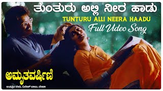 Tunturu Video Song HD  Amruthavarshini Movie  Ramesh Suhasini Sharath Babu  KKalyan  Deva [upl. by Sahpec]