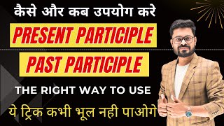 Present vs Past Participles in English  English Grammar  English Speaking Practice [upl. by Chilt]