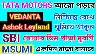 Tata Motors 🛑 Vedanta 🛑 Ashok Leyland 🛑 SBI 🛑 Msumi  Best Stocks  Dhar Trading Tips [upl. by Reagan875]