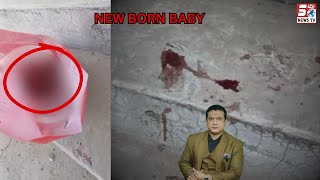 Namalum Shaks Ek New Born Baby Ko Blanket Mein Le Jara Tha  Vishwakarma Colony  Suraram PS [upl. by Isola]