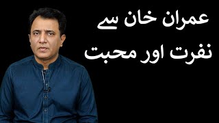 Imran Khan say Nafrat aur Muhabbat  Habib Akram Vlog [upl. by Romano]