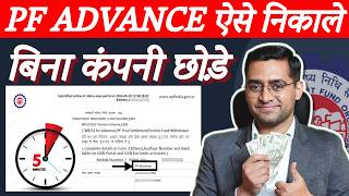 💸PF advance withdrawal process 2024 💸 Advance PF Kaise Nikale 💸 PF withdrawal from 31 [upl. by Gotthelf]