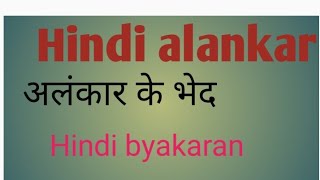 Hindi alankar Hindi grammar हिन्दी व्याकरण [upl. by Hughes]