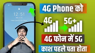 🥰4G Phone Ko 5G Kaise Banaye  4G Phone Mein 5G Kaise Chalayen  4G Phone Ko 5G Mein Kaise Convert [upl. by Gusty]