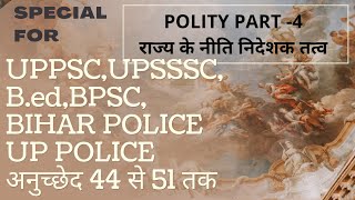 राज्य के नीति निदेशक तत्व राज्य के नीति निदेशक तत्व भारत के संविधान dpsp DPSP अनु 44 से 51th [upl. by Yhcir]