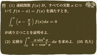 置換積分による等式証明〜2005名古屋大〜 [upl. by Ormond]