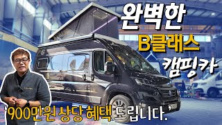 22년식 900만원상당 혜택 제공 이보다 완벽한 B클래스 캠핑카가 있을까 유럽의 명품 KNAUS BOXSTAR 600 LIFETIME를 소개합니다 [upl. by Gnes]