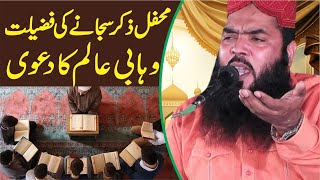 Qari ismail atique  wahabi alam ka dawa [upl. by Fredia]