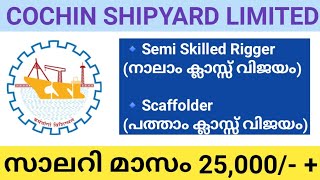 COCHIN SHIPYARD LIMITED RECUITMENT 2024 [upl. by Niamrej646]