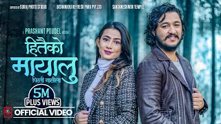 Maile Jati Dherai Maya Hitaiko Mayalu Prashant Poudel New Nepali Song 20792022 ftPrashant Lochana [upl. by Glaser]