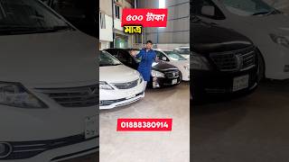 500 টাকা মাত্র 😱😱🤔 used car price bd car carprice [upl. by Faustine]