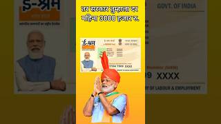 E Shram Card Scheme 2024 PM Modis New Benefits Explained pmmodi shorts esharmcard [upl. by Aratak272]