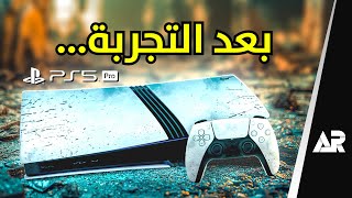 بلاي ستيشن 5 برو طلع أسوأ من ما توقعت 🤬 [upl. by Soloma]