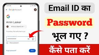 Gmail Ka Password Kaise Dekhe  Gmail Ka Password Kaise Pata Karen [upl. by Park]