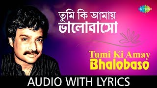 Tumi Ke With LyricsNachiketa ChakrabortyBengali Movie SongBest Of Nachiketa Volume 2 Bangla Gaan [upl. by Westberg]