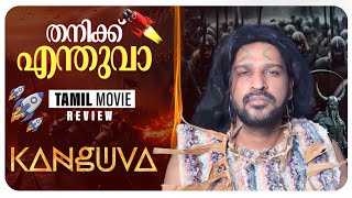 Kanguva Review Malayalam  Suriya  Bobby Deol  Siva  Devi Sree Prasad  Studio Green [upl. by Gnaw208]