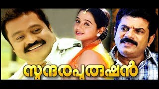 Malayalam Full Movie Sundharapurushan  Malayalam Superhit Comedy Movies  Best Malayalam Movie [upl. by Harlow667]