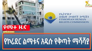 Ethiopia  ESAT Amharic Night Time News July 24 2024 [upl. by Krenn]