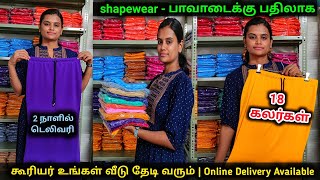 1  Piece கூட கூரியர் மூலம் வாங்கலாம்  All Size Available  Payasam Channel [upl. by Naujej]