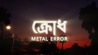 Krodh  ক্রোধ  Metal Error  Lyrics Video  LYRICISM [upl. by Nodmac]