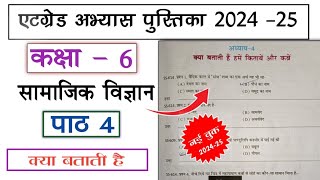 at grade abhyas pustika class 6 samajik vigyan 2024 25 path 4  एटग्रेड अभ्यास पुस्तिका कक्षा 6 [upl. by Butte]