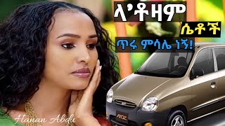 ሀናን አብዱ Hanan Abdu የወሎ የባህል አምባሳደር አማርኛ ዘፈን Amharic music Ethiopian music አዲስ ነጠላ ዜማ [upl. by Damas410]