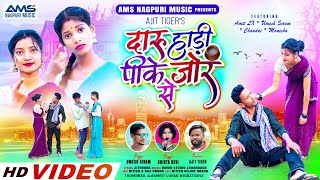 SINGER CHINTA DEVI ampUMESH SIRAM दारू हाड़ी पीके जोर सेNEW THETH NAGPURI VIDEO SONG 2024Amit Lx [upl. by Cathrin]