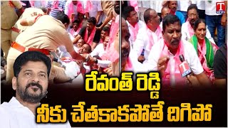 Farmers BRS Leaders Protest Protest For Rythu Bharosa Fires On Revanth Reddy  T News [upl. by Dyoll]