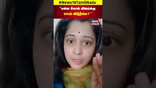 Vijayalakshmi Video  Seeman  என்ன சீமான் விஜய்க்கு சாபம் விடுறீங்க  Vijay  TVK  N18S [upl. by Navillus]