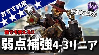 【数字感度】完璧で万能『弱点補強版43リニア』を徹底解説【APEX LEGENDS】【エーペックス レジェンズ】 [upl. by Lledyl]