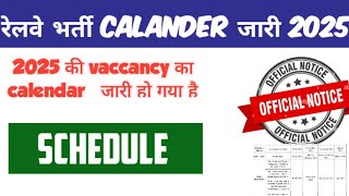 Railway 2025 Recruitment Annual Calendar Out RRB ALP Technician  paramedicalrrb New undated [upl. by Maureene157]