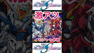 【劇場版ガンダムSEED】超速報！ガンダムウォーズにイモータルジャスティスも参戦決定！ seedfreedom gundam ライジングフリーダム shorts [upl. by Pax]