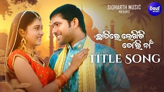 CHHATIRE LEKHICHI  Romantic Odia Film Song I CHHATIRE LEKHICHI TORI NAAN I Sabyasachi Barsha [upl. by Enyrehtak]