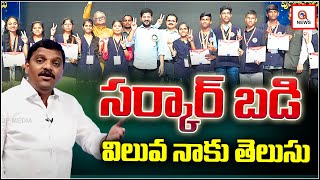 సర్కార్ బడి విలువ నాకు తెలుసు  Teenmarmallanna  Qnews [upl. by Nylorak290]