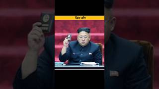 North Korea main Kim Jong hi kyon king hai ytshorts North Korea facts [upl. by Wavell]